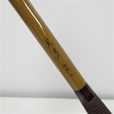 １５天弓超硬九